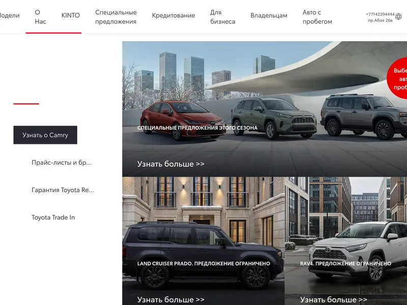 Toyota Костанай — дилерский центр